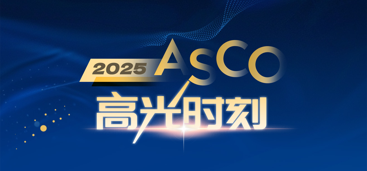ASCO上为国争光！中国生物制药 “得福组合”获媒体点赞